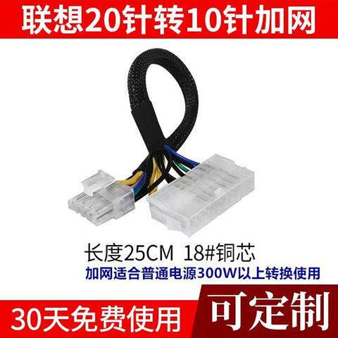 联想主板专用24针转14针1210针