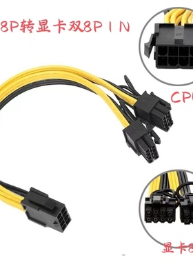 台式电脑cpu8pin母转PCIE显卡双8pin供电 cpu8p转显卡双6+2转接线
