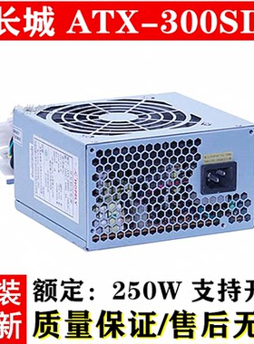 长城电源ATX-300SD静音大师 额定250W 静音 电脑电源台式机箱电源