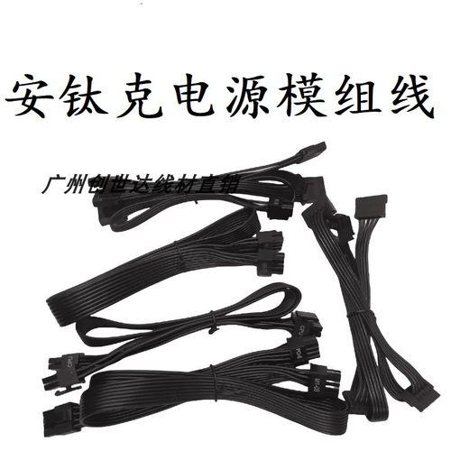 安钛克电源模组线CPU显卡SATA