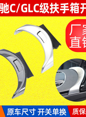 适用奔驰C级W205扶手箱碳纤开关GLC级W253储物盒开关