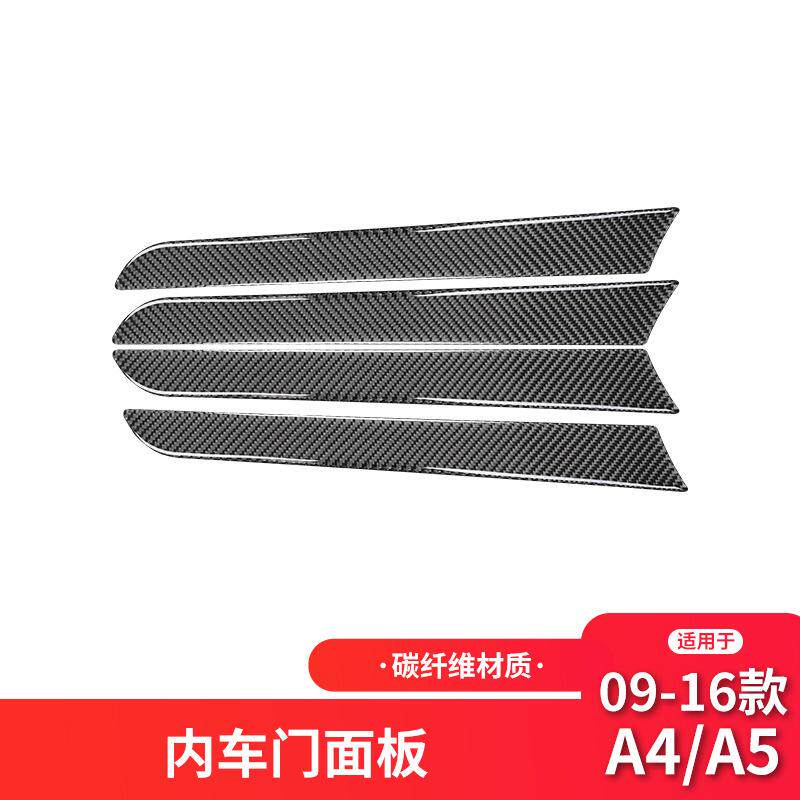 适用于奥迪老A4L B8碳纤维车门面板装饰要贴纸A4内饰改装配件
