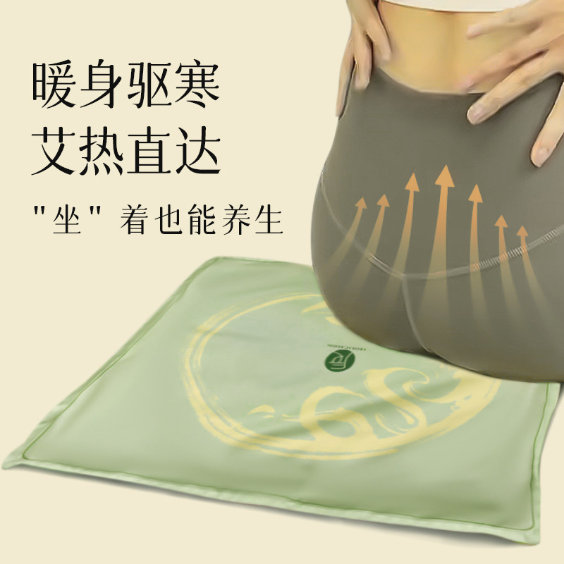 后辰艾灸垫艾草艾绒坐灸仪蒲团发热坐垫电热敷办公室座垫子旗舰店