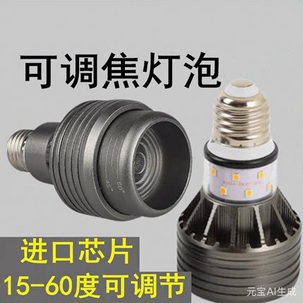 LED灯泡可变焦LED聚光灯杯COB射灯泡Par20灯泡餐厅服装店帕灯光源
