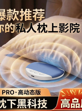 万人迷枕下音响超薄听歌入睡神器X3pro助眠白噪音枕边蓝牙音箱