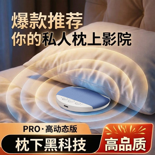 枕下音响超薄蓝牙音箱三八节妇女