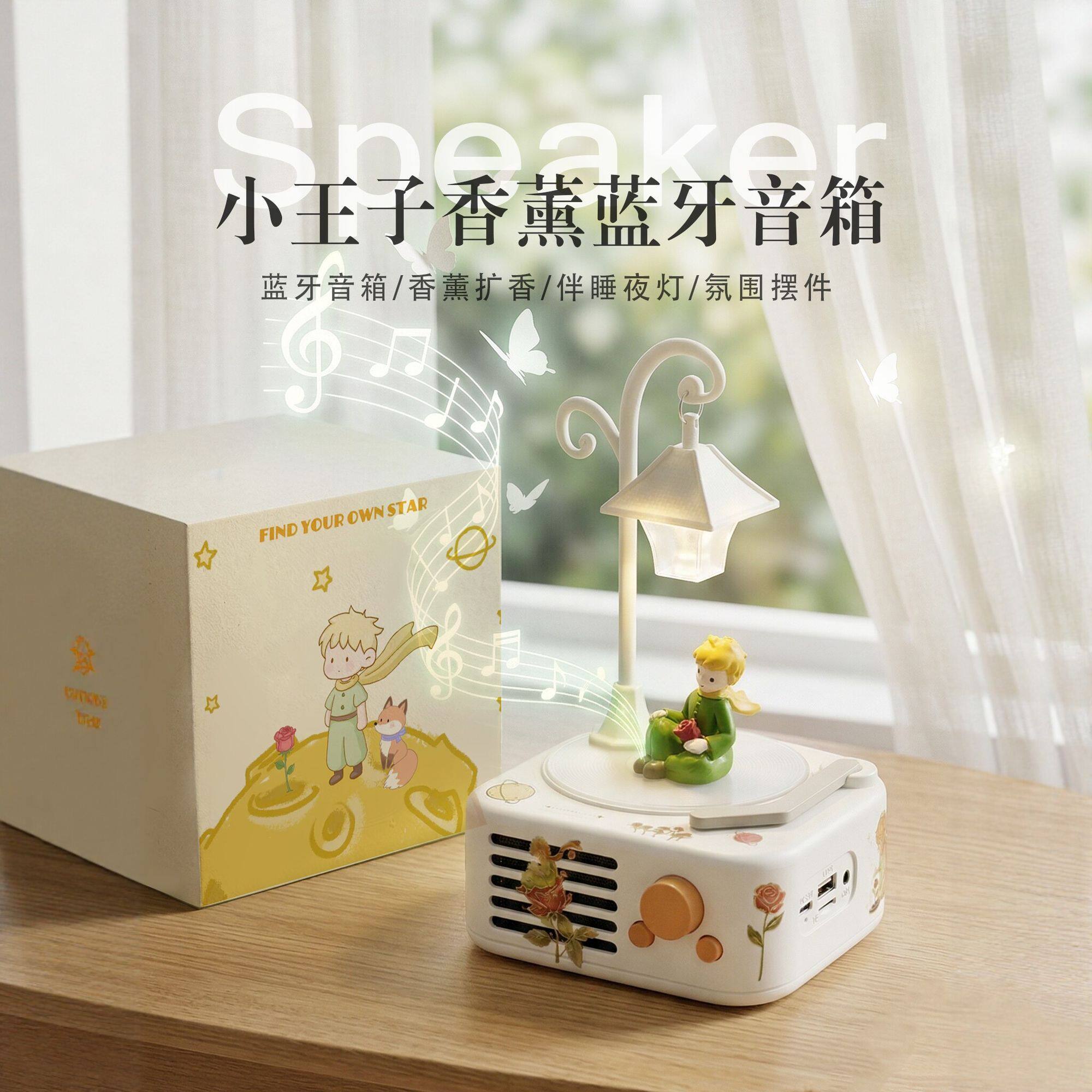 小王子氛围灯蓝牙音响送女生礼物送男友香薰K歌创意音箱生日礼物