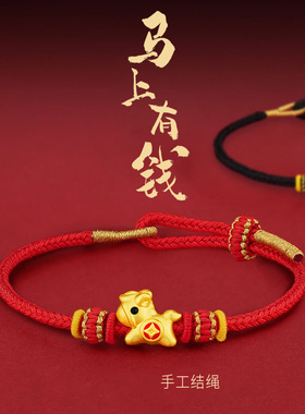 2026新款转运马年本命年红绳手链