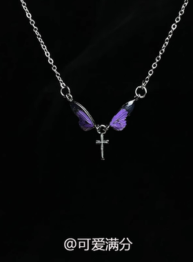 甜酷风紫色蝴蝶十字架项链配饰女
