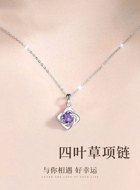 四叶草仿紫水晶项链女七夕礼物