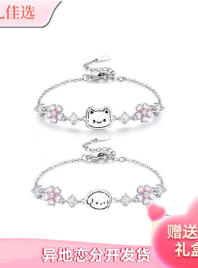 樱花情侣手链可爱手串