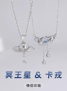 925纯银冥王星卡戎情侣项链七夕