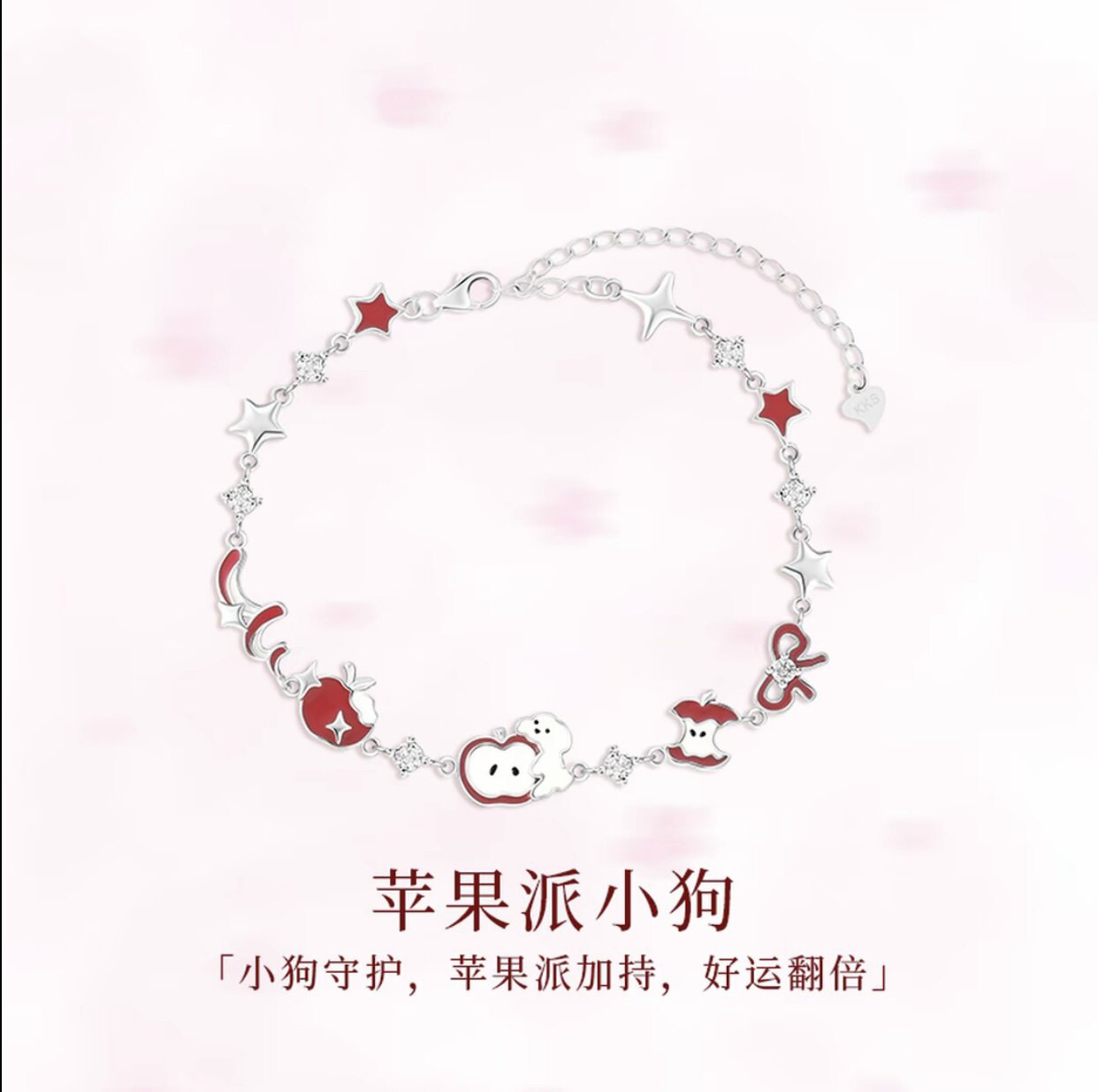 苹果派小狗吊坠可爱手链轻奢小众