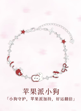 苹果派小狗吊坠可爱手链轻奢小众