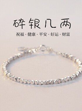 925纯银碎银几两手链女ins小众