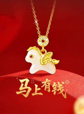 2026马年本命年项链女马钱币吊坠