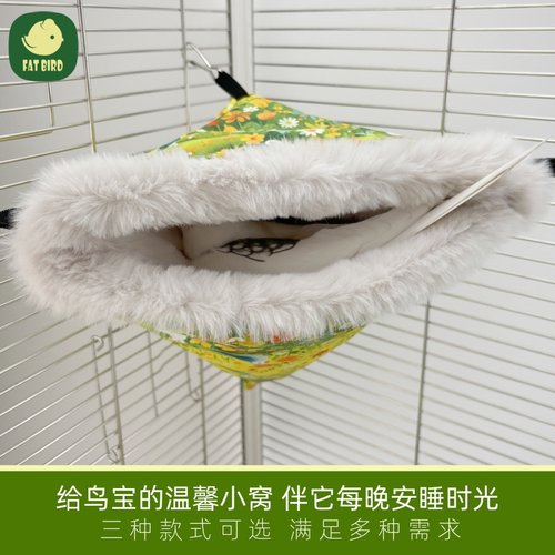 鹦鹉保暖鸟窝保温睡袋仿兔毛鸟巢睡窝吊床鸟房玄凤牡丹过冬神器