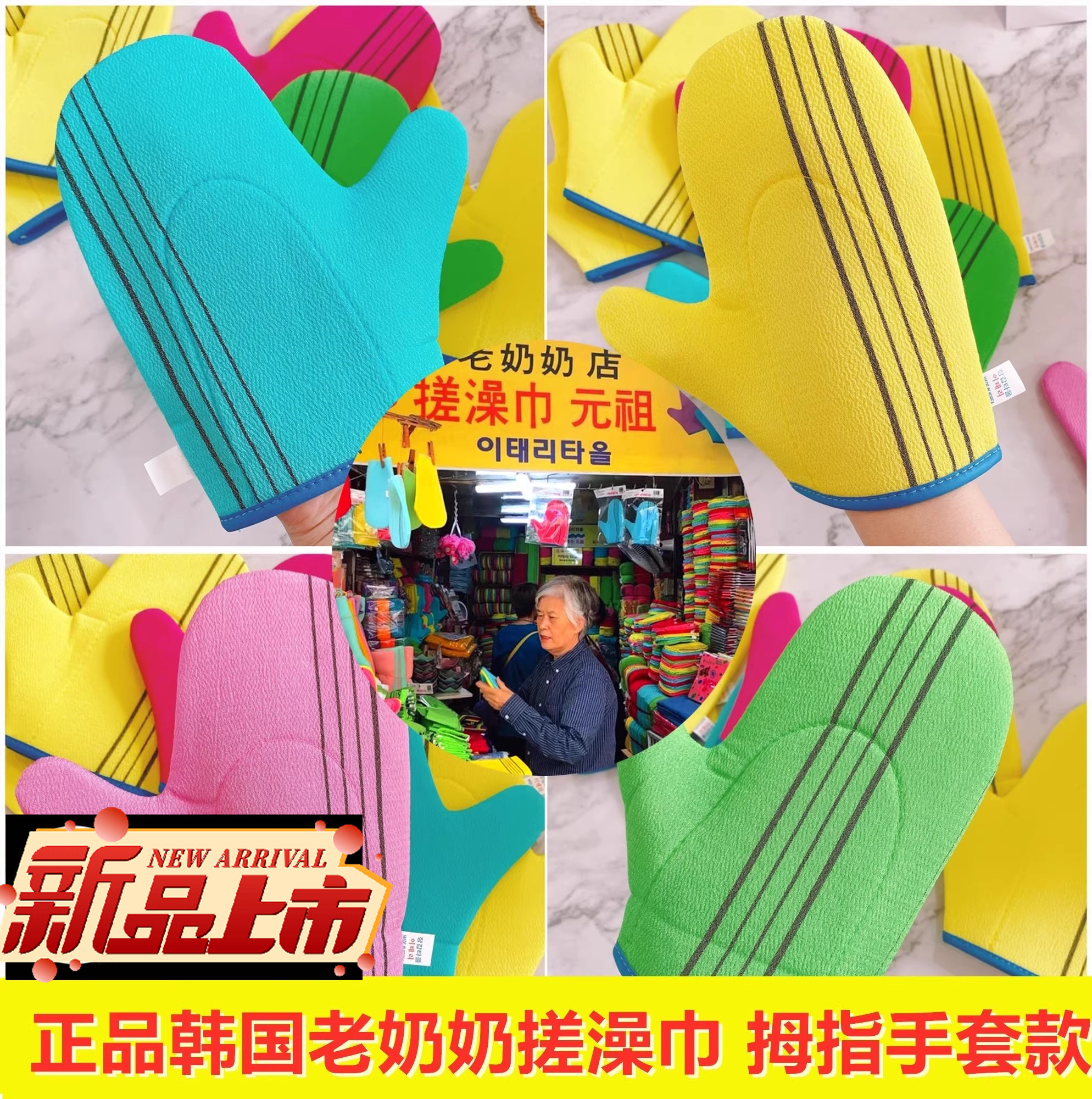 网红搓澡巾南大门老奶奶不辣皮肤