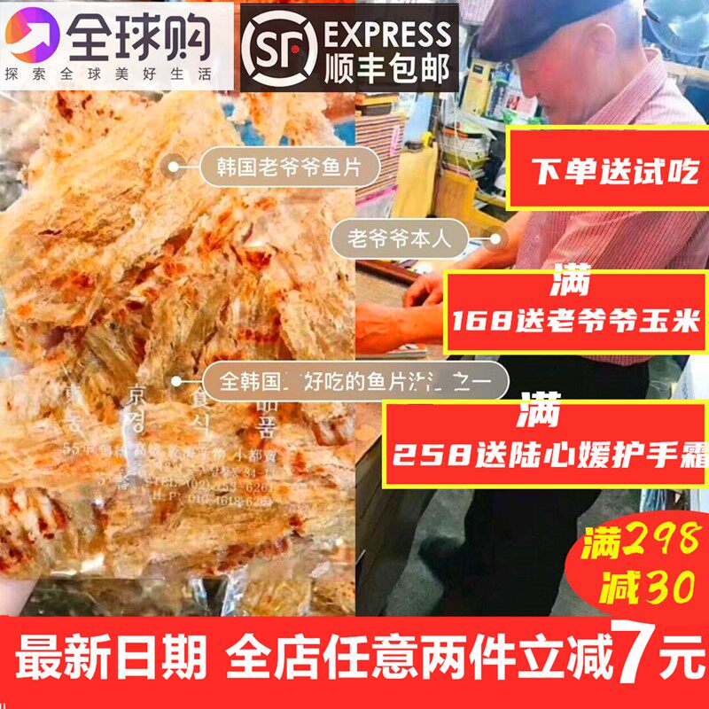 Owner recommended!Shunfeng the republic of korea The Namdaemun Grandfather Grilled fillet Dried fish precooked and ready to be eaten snacks 200gin the Snacks/Nuts/Specialty , Squid/Dried fish/Seafood ready , That fish-eating snacks  category - from Buy2taobao.com to provide professional Taobao agent buy service