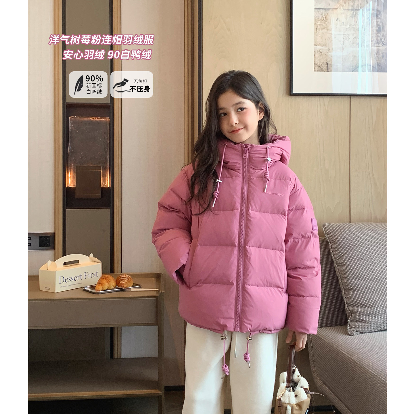 女大童新年装连帽羽绒服2025冬季新款少女树莓粉90鸭绒外套面包服,童装/婴儿装/亲子装,羽绒服,淘宝优惠券,粉丝福利购,淘宝优惠卷