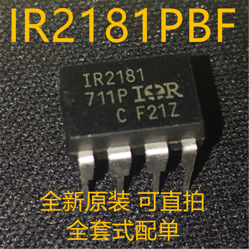 IR2181PBF IR2181 DIP-8全新原装