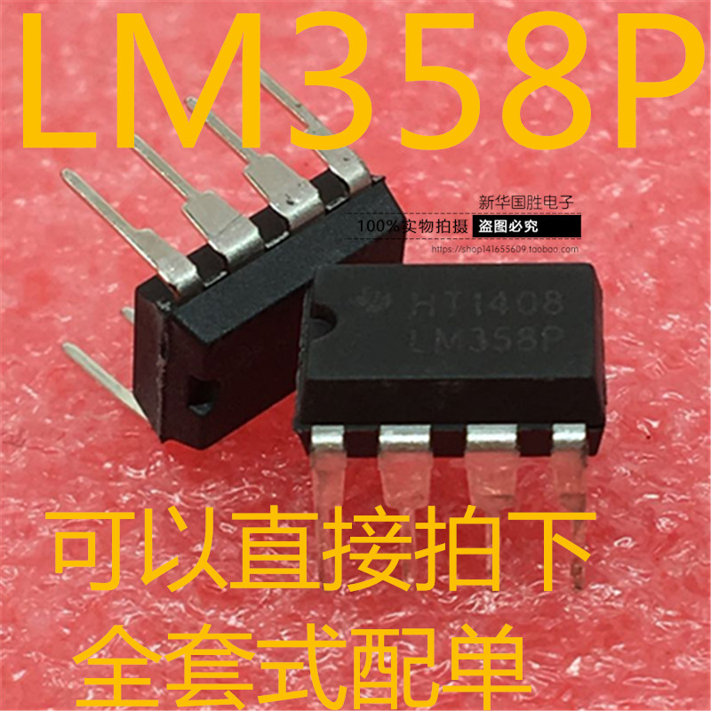 LM358N LM358P LM358 DIP-8原装