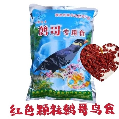 香港红色颗粒鸟食饲料