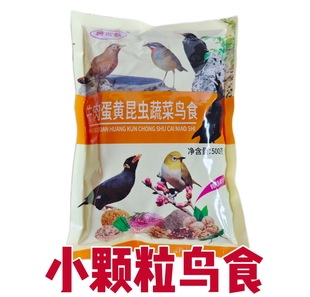 绣眼鸟食北红尾鸲虎头凤白头翁靛颏百灵云雀饲料通用颗粒