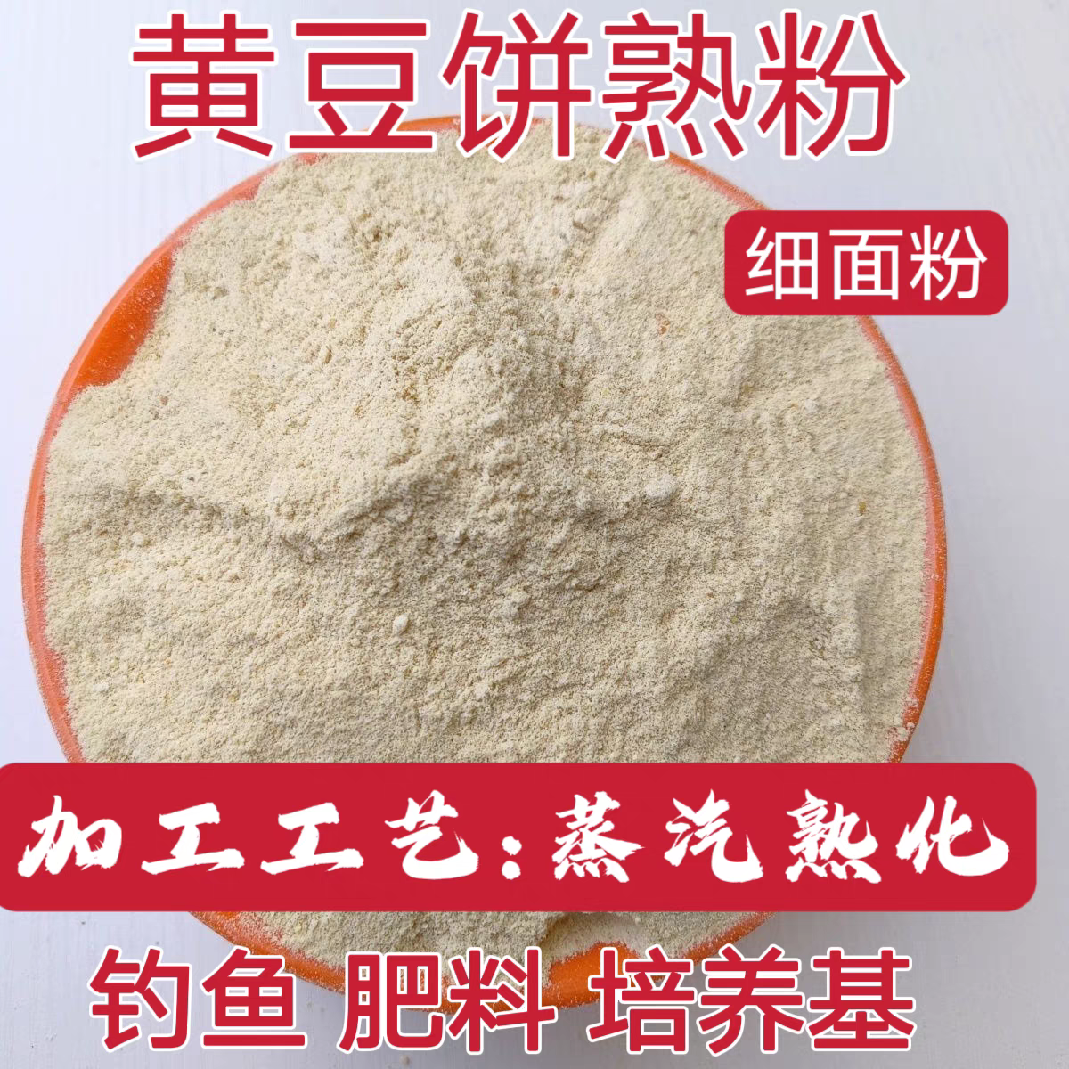 黄豆饼大豆饼粉碎豆饼钓鱼打窝鱼饵农家肥有机肥种花肥料盆栽种菜