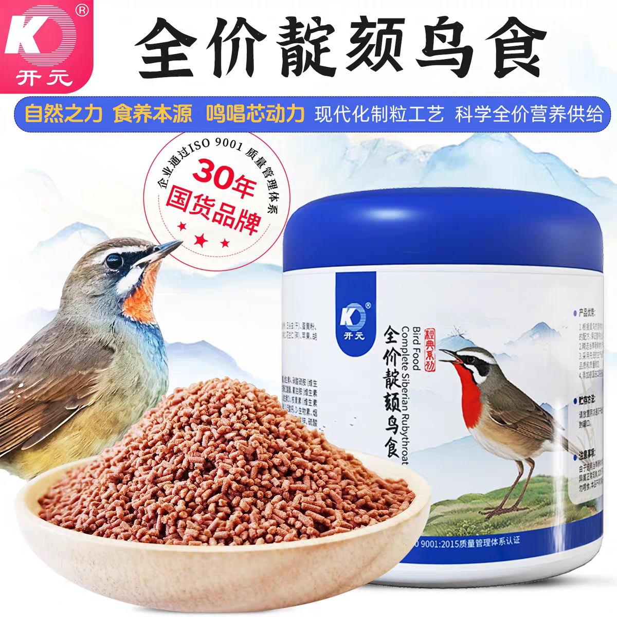 开元牌桶装全价靛颏鸟食点頦蓝颏颗粒装红颏相思饲料绣眼贝子鸟食