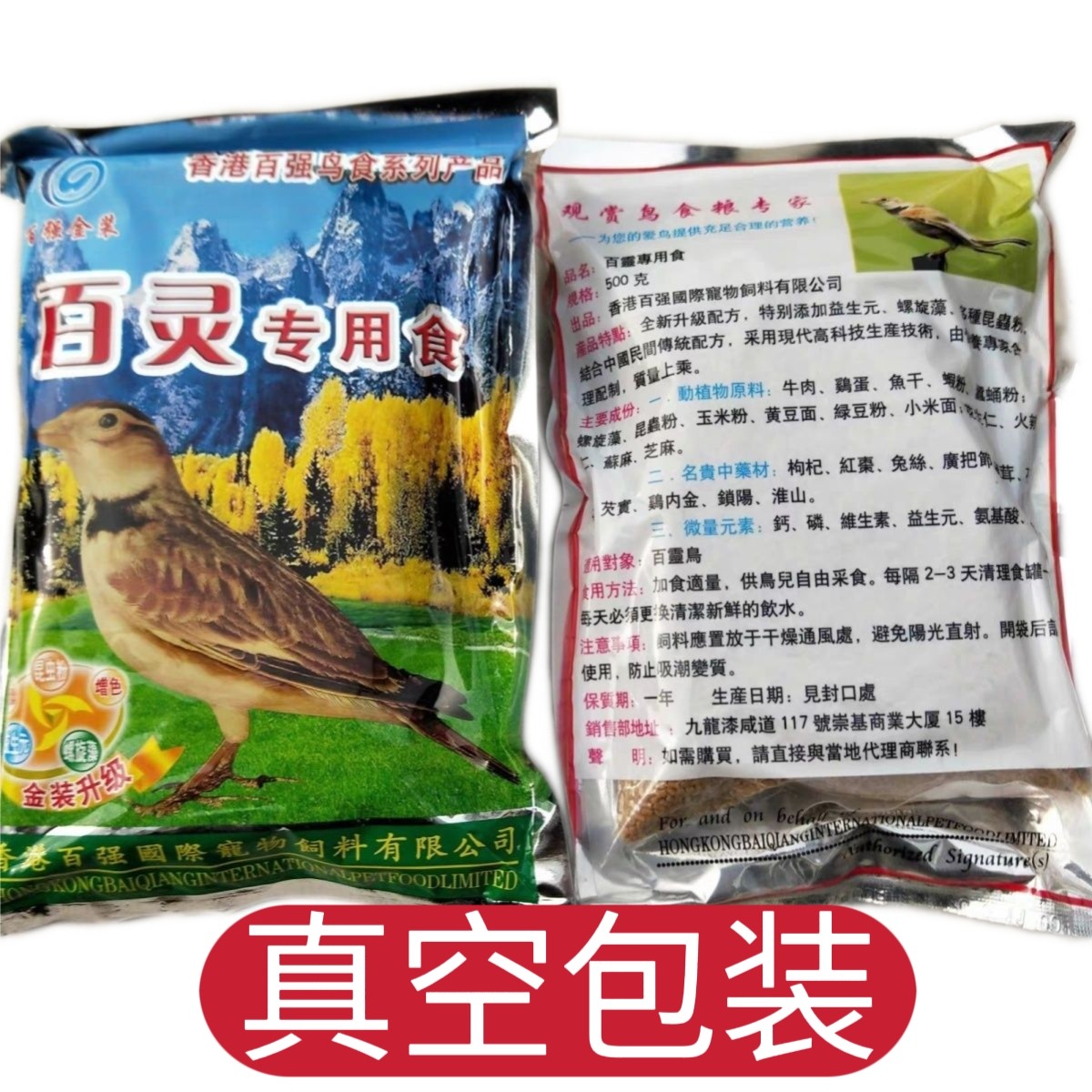 百强百灵八哥真空装鸟食