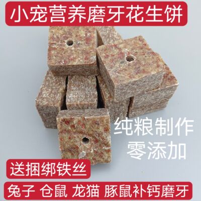 兔子荷兰猪磨牙饼健康磨牙