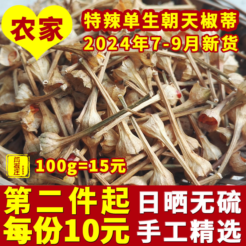 手工辣椒蒂精品辣椒把100g特辣小米椒魔鬼椒美人椒小板椒随机混合