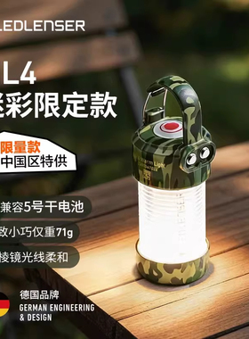 新品德国Ledlenser莱德雷神ML4露营灯迷彩限定版长续航便携氛围灯