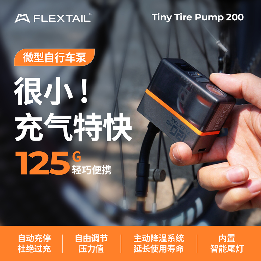 Flextail鱼尾公路自行车打气筒充气泵篮球电动车胎冲气泵便携专用