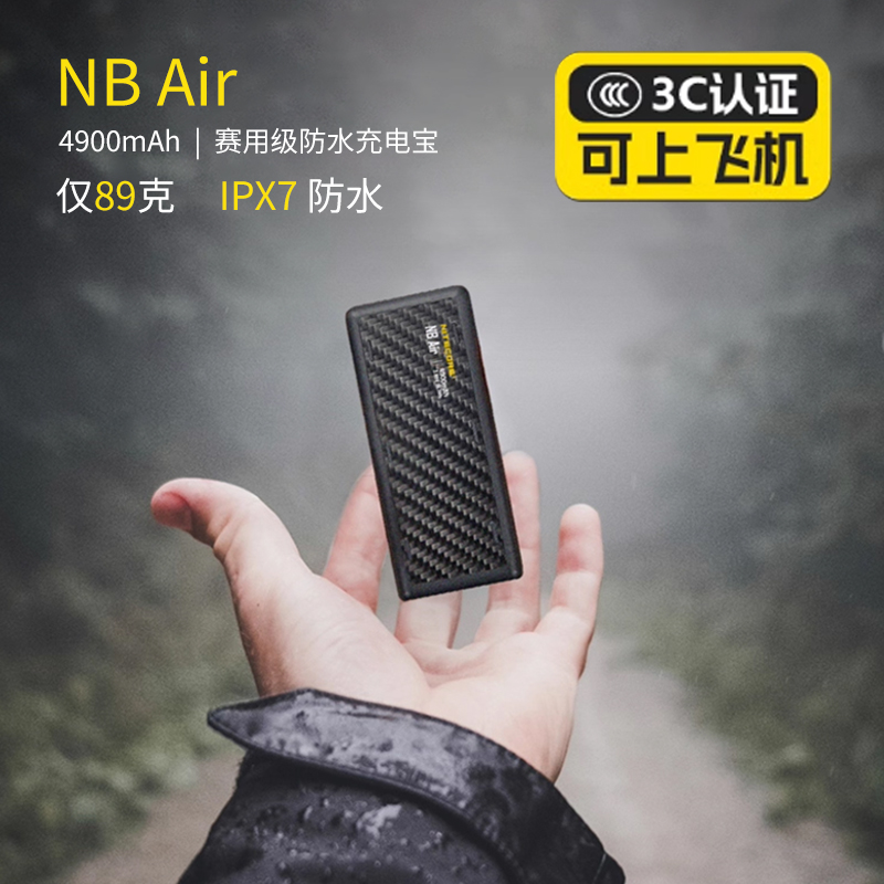【3C认证可上飞机】奈特科尔充电宝NBAir便携式快充防水充电宝