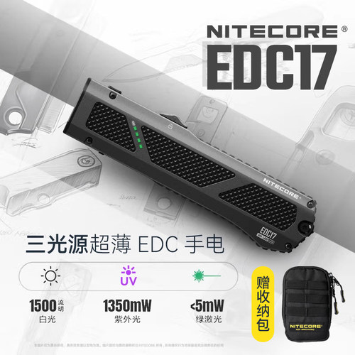 NITECORE奈特科尔EDC17手电便携强光户外检修家用远射维修工作灯