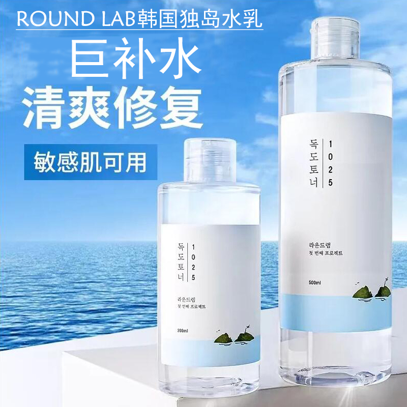 韩国ROUNDLAB独岛水乳套装正品控油补水保湿干油皮敏感柔恩莱官方 美容护肤/美体/精油 面部护理套装 原图主图