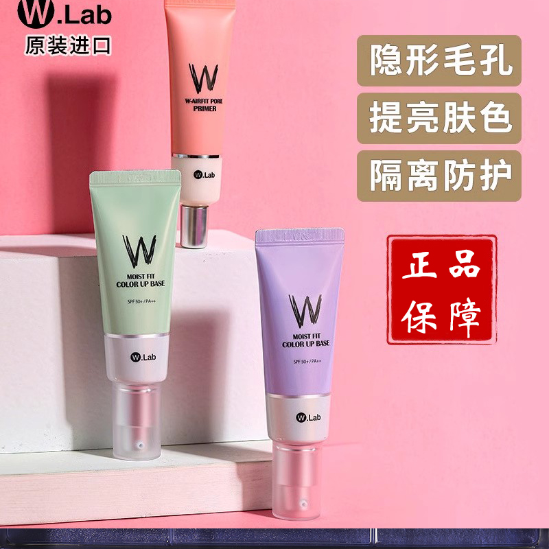 wlab妆前乳隔离隐形毛孔控油打底膏w.lab素颜霜walb官方旗舰店遮 彩妆/香水/美妆工具 隔离/妆前/素颜霜 原图主图