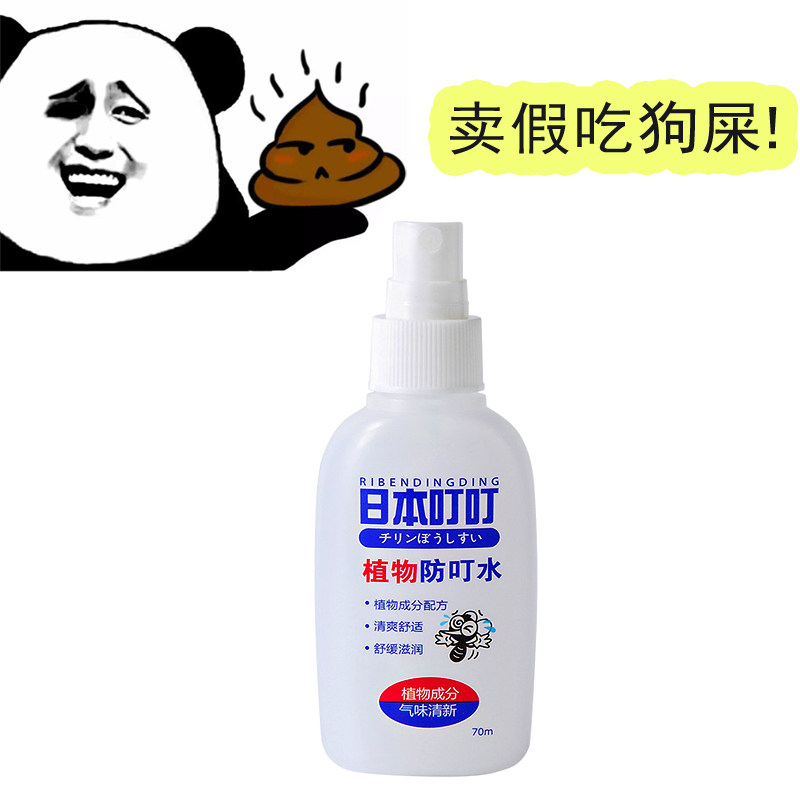 日本叮叮驱蚊剂驱蚊喷雾蚊怕水止痒舒缓婴儿儿童驱蚊花露水便携使用感如何?