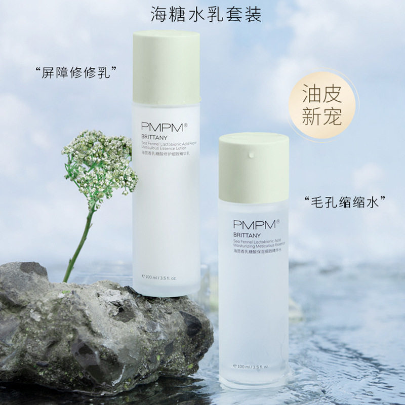 PMPM海茴香乳糖酸修护水乳护肤套装夏季补水保湿细致毛孔水油平衡怎么看?