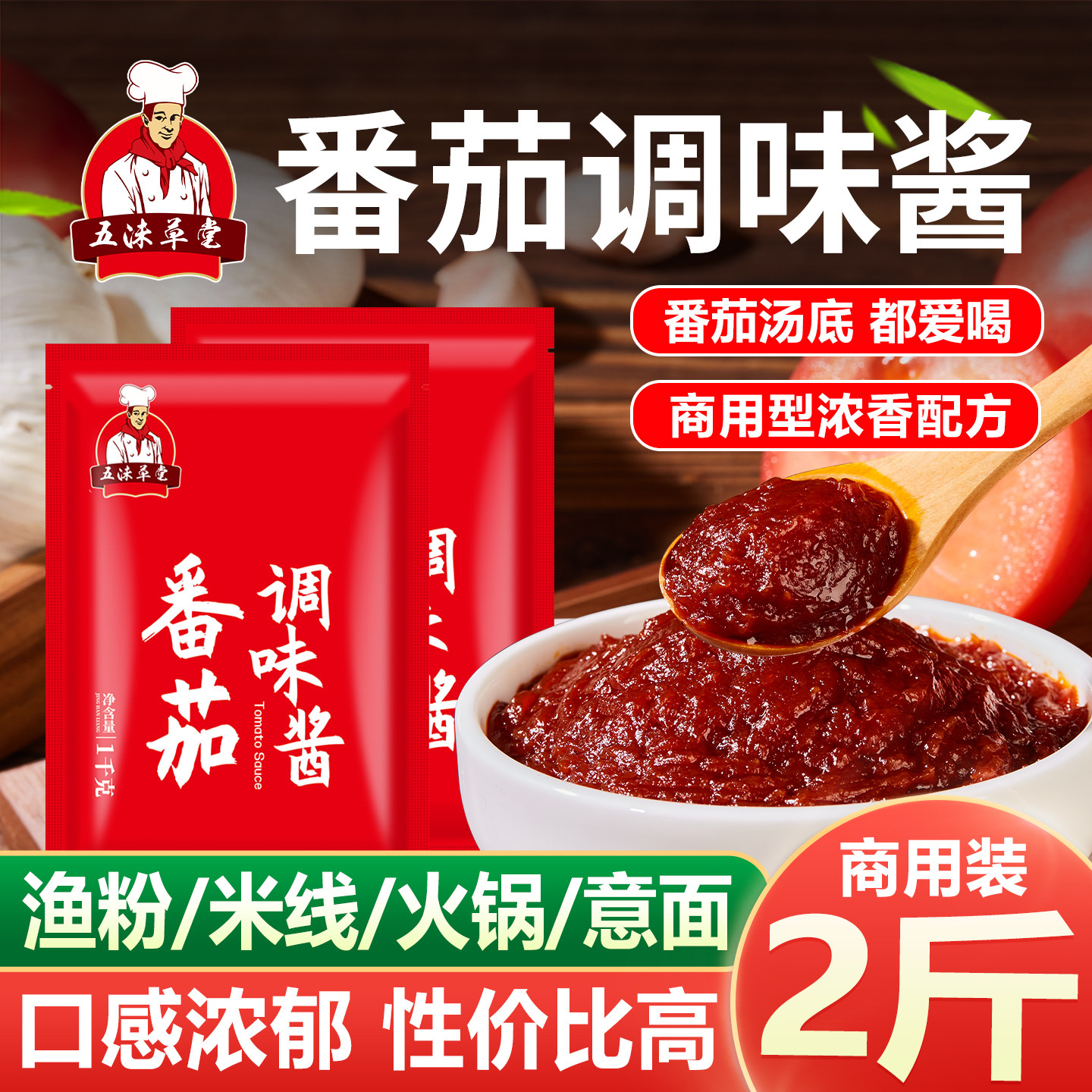 商用番茄酱小包装五谷杂粮鱼粉调料麻辣烫火锅底料渔粉罐罐米线料