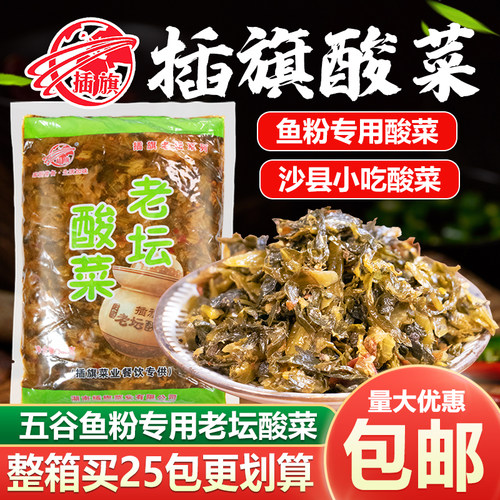 插旗五谷杂粮鱼粉酸菜500g开胃菜外婆菜沙县小吃调料生烫米线渔粉