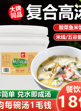 复合高汤246Q五谷杂粮鱼粉高汤鱼汤酱酸菜鱼渔粉米线专用汤底18kg