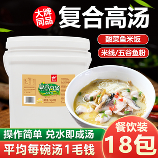 复合高汤246Q五谷鱼粉高汤鱼汤酱酸菜鱼米饭渔粉米线专用汤底18kg