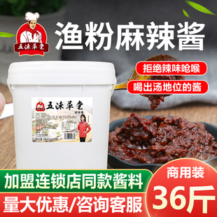 五谷杂粮鱼粉调料四川正宗牛油香麻辣酱商用渔粉专用酱料罐罐米线