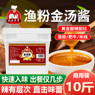 五谷杂粮鱼粉调料酸辣金汤酱商用渔粉专用配方罐罐米线酸菜鱼酱料