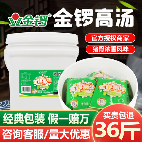 金锣高汤猪骨鸡骨牛骨浓缩商用装