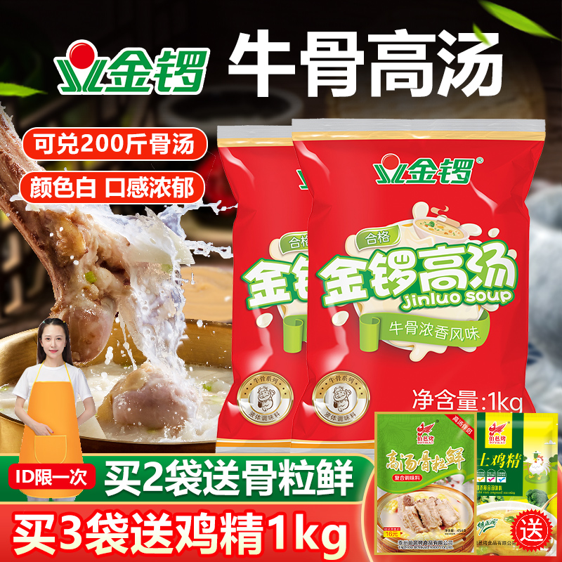 金锣牛骨高汤商用浓缩汤底正宗淮南牛肉汤调料牛腩粉丝汤宝专用料