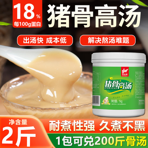 伯邑烤猪骨高汤浓缩商用大骨汤膏